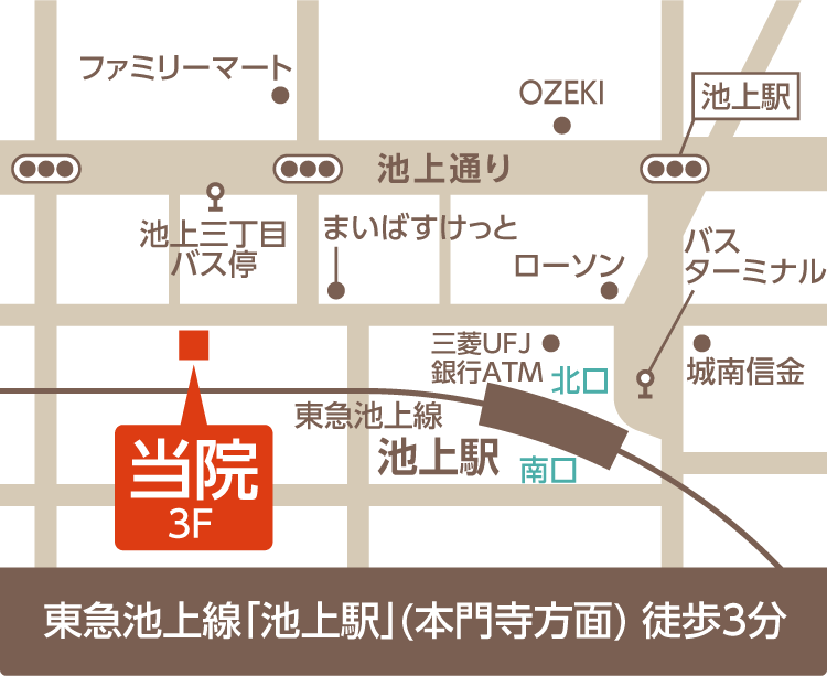 
東急池上線「池上駅」（本門寺方面出口）徒歩3分