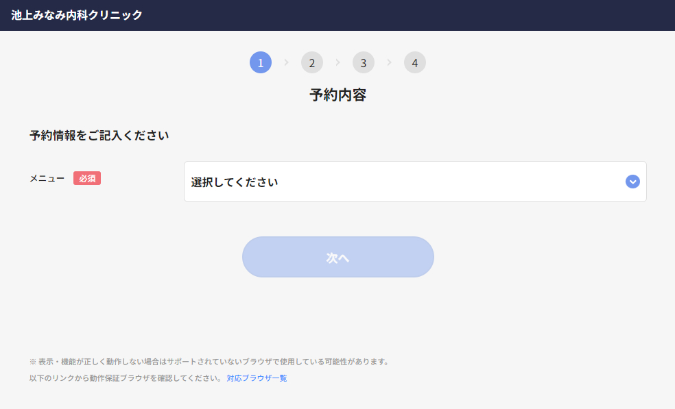 WEB予約画面へ移動する
