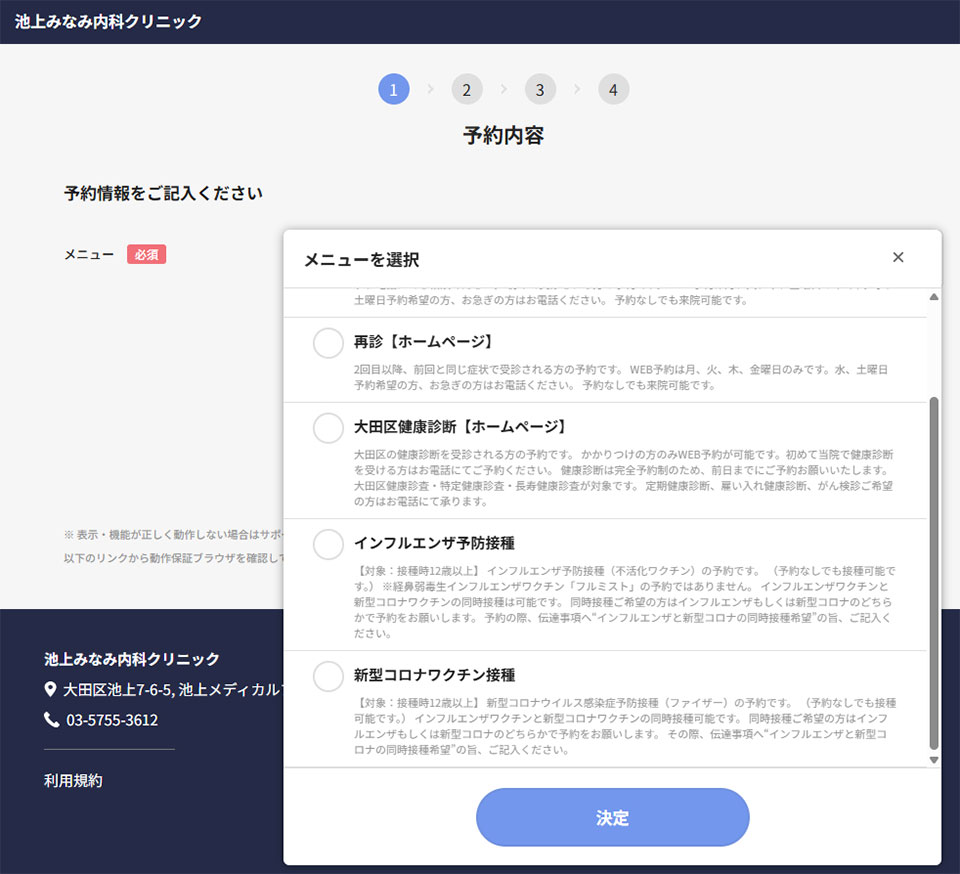 メニューを選択する