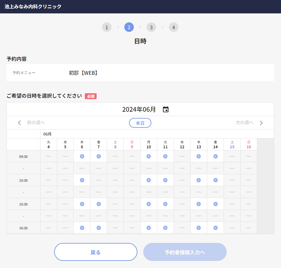 接種希望日を選択する