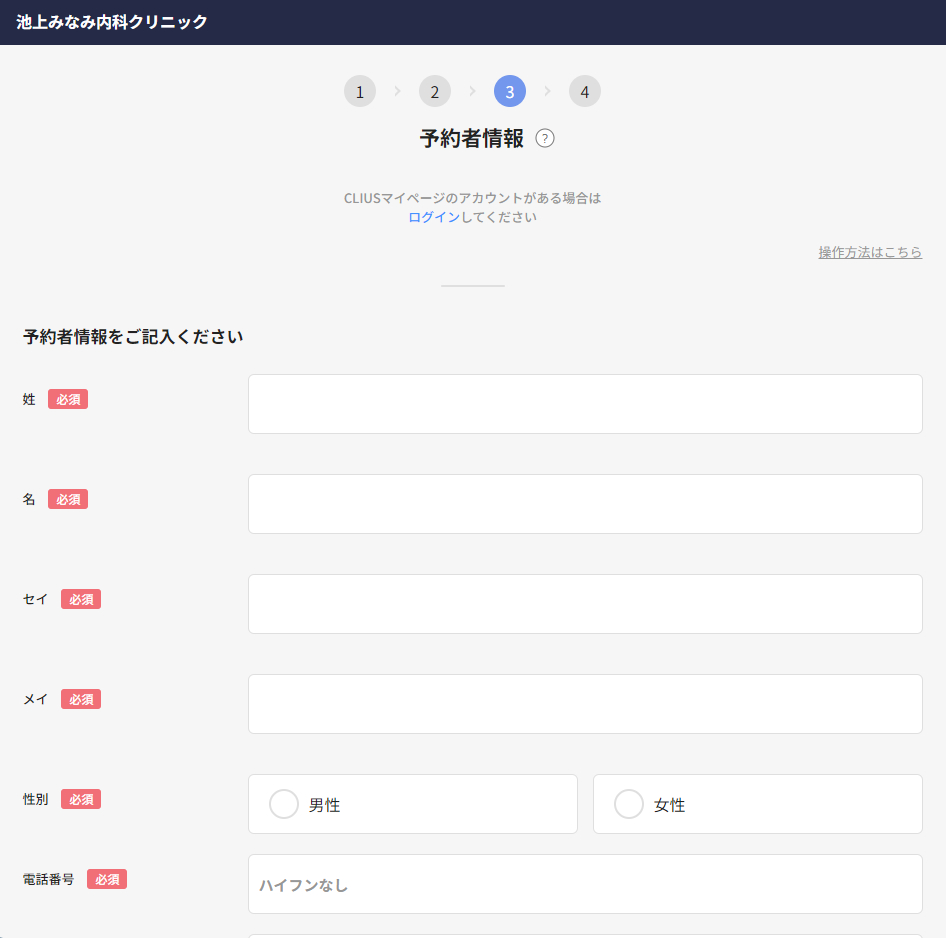 予約者情報を入力する