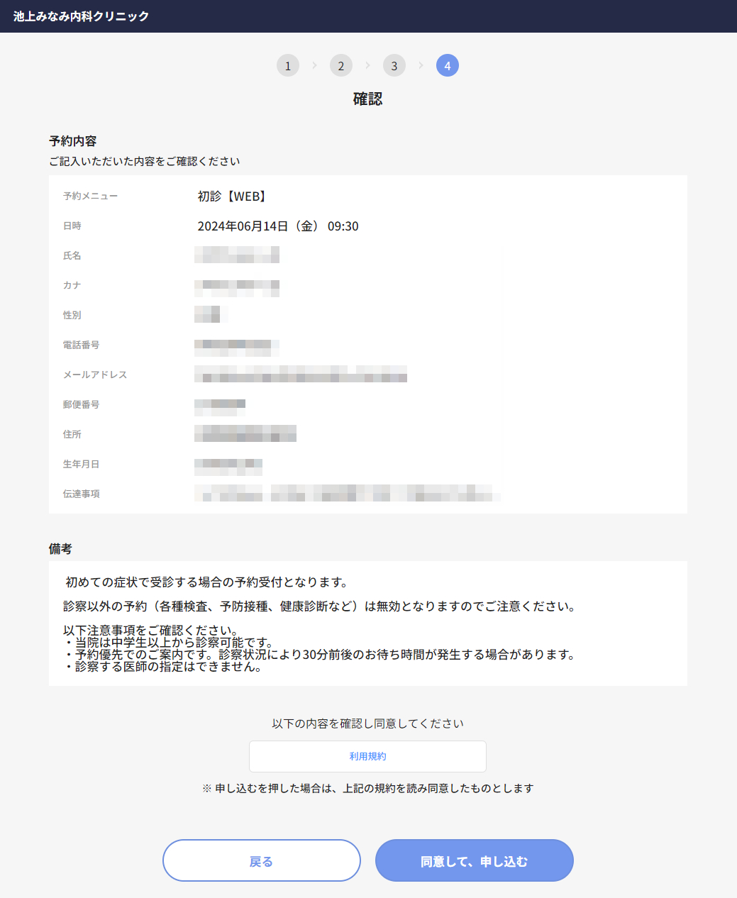入力内容を確認して申し込む