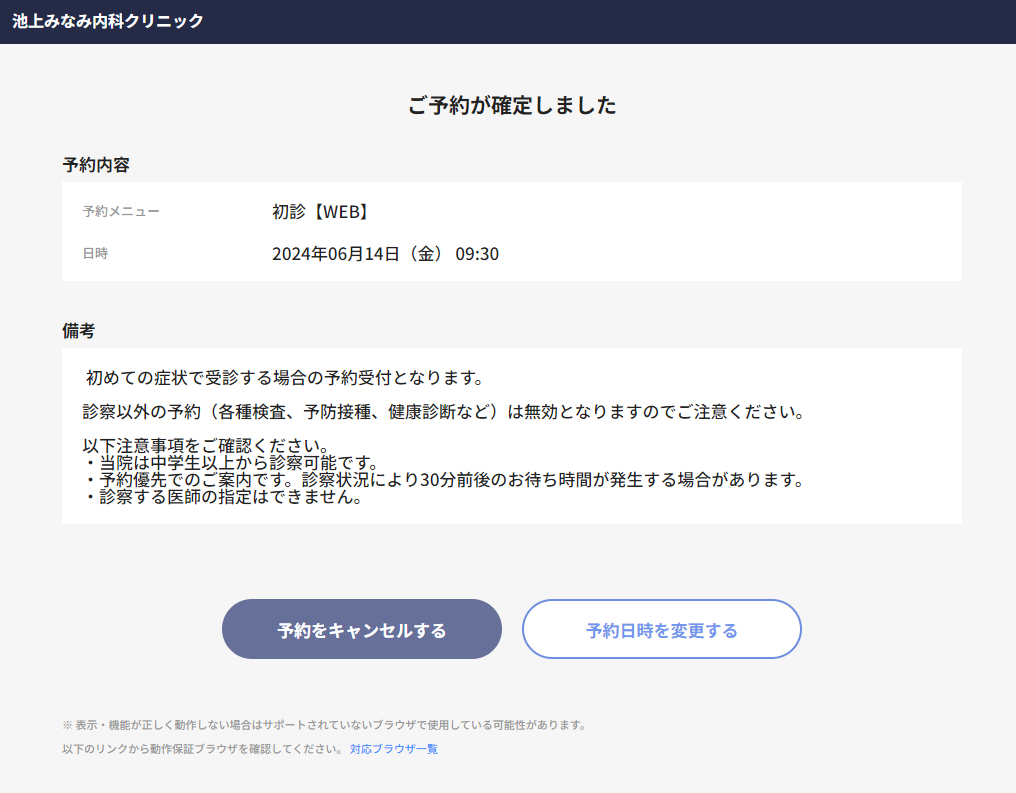 予約を確定する